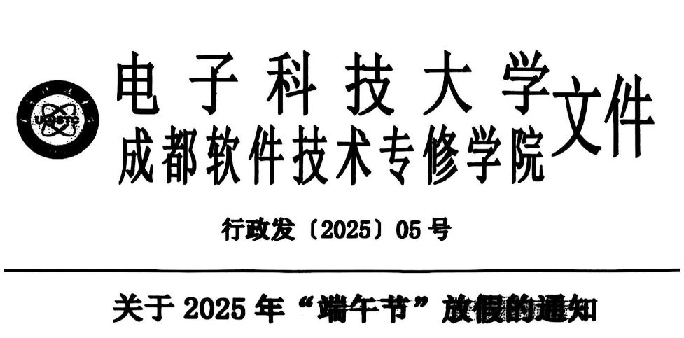 关于 2025年“端午节”放假的通知