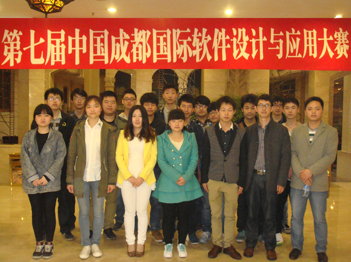 第七届（2014年）中国成都国际软件设计与应用大赛
