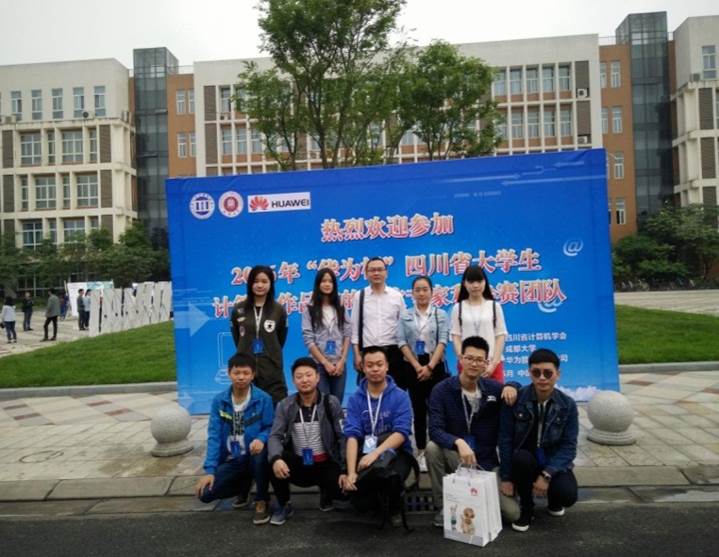 2016年“华为杯”四川省大学生计算机作品赛