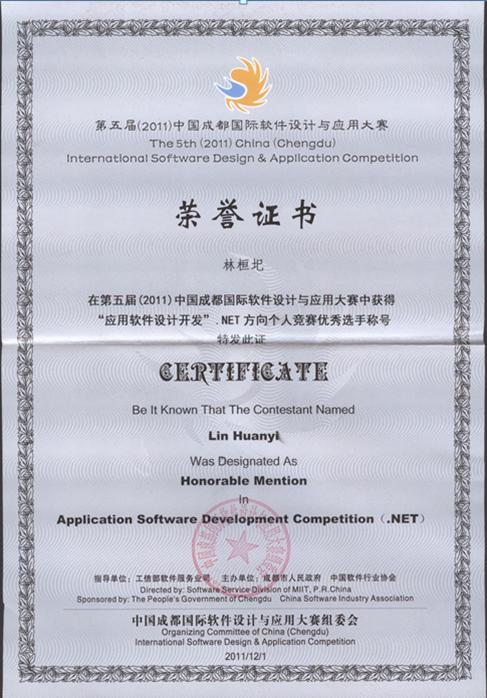 第五届（2011年）中国成都国际软件设计与应用大赛获奖情况