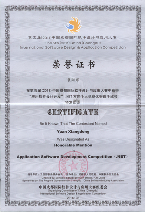 第五届（2011年）中国成都国际软件设计与应用大赛获奖情况