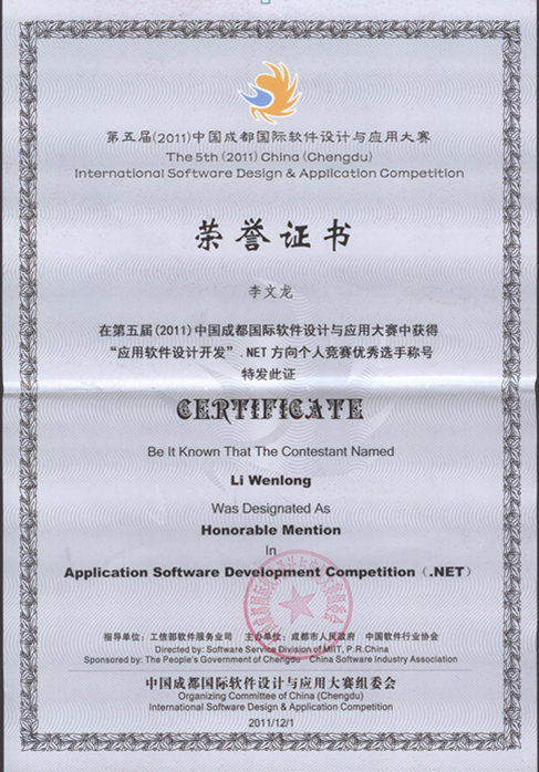 第五届（2011年）中国成都国际软件设计与应用大赛获奖情况