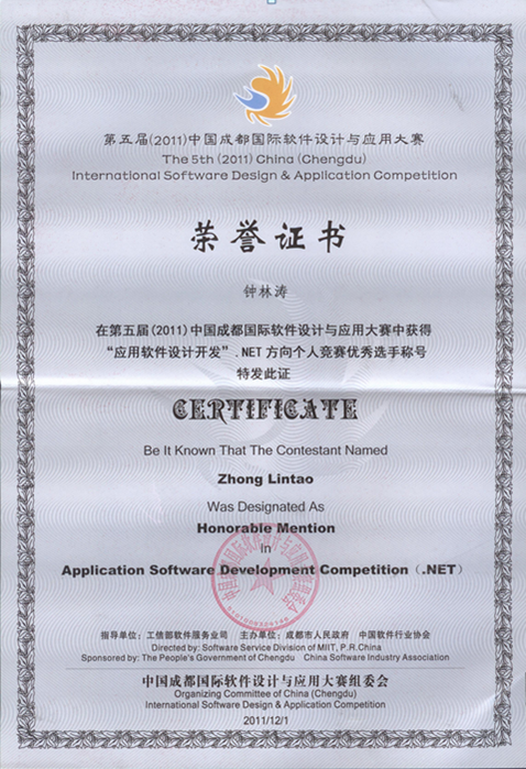 第五届（2011年）中国成都国际软件设计与应用大赛获奖情况