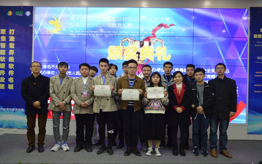 第十二届（2018年）中国成都国际软件设计与应用大赛