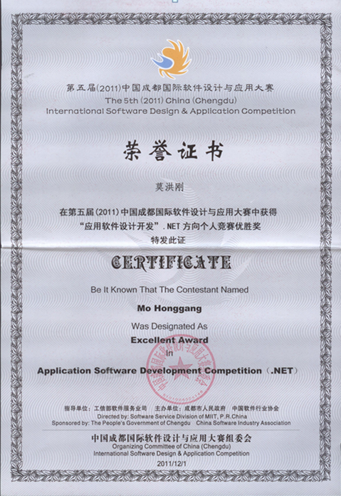 第五届（2011年）中国成都国际软件设计与应用大赛获奖情况