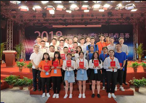 2018年“中星杯”四川省大学生计算机作品赛