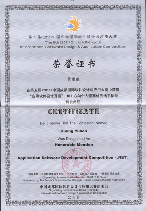 第五届（2011年）中国成都国际软件设计与应用大赛获奖情况