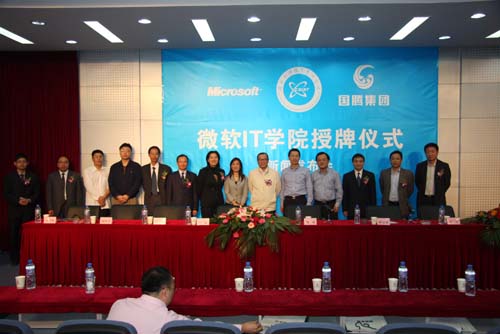 “微软IT学院”授牌仪式