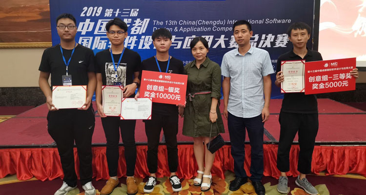 恭贺我院学子荣获第十三届中国成都国际软件设计与应用大赛全国总决赛银奖