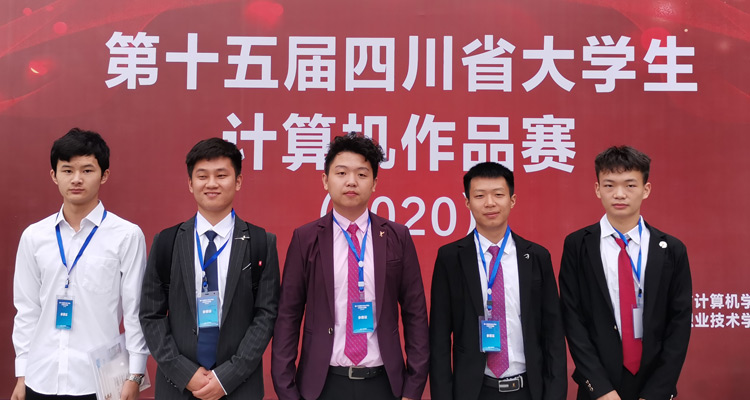 2020年四川省大学生计算机作品赛参赛队伍合影