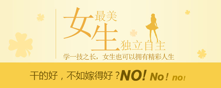 女生学什么好？女生适合学什么专业技术？