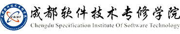 成都软件技术专修学院